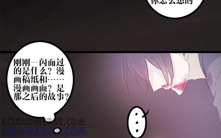 主角今天也在崩人设 第24话 是我的错 第55页