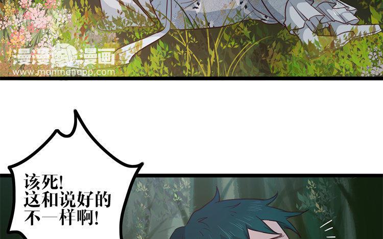 主角今天也在崩人设 第24话 是我的错 第30页