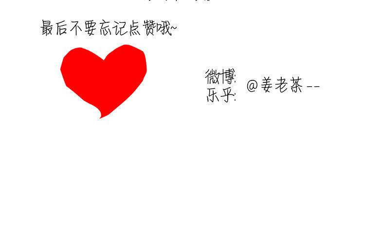 主角今天也在崩人设 第24话 是我的错 第77页