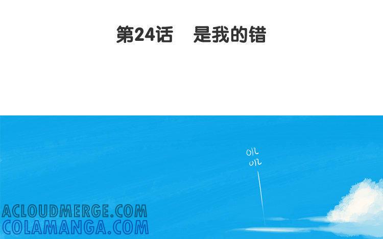 主角今天也在崩人设 第24话 是我的错 第4页