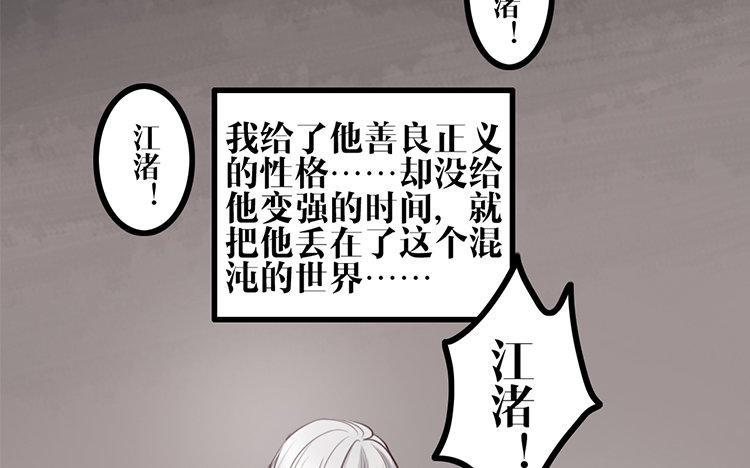 主角今天也在崩人设 第24话 是我的错 第68页