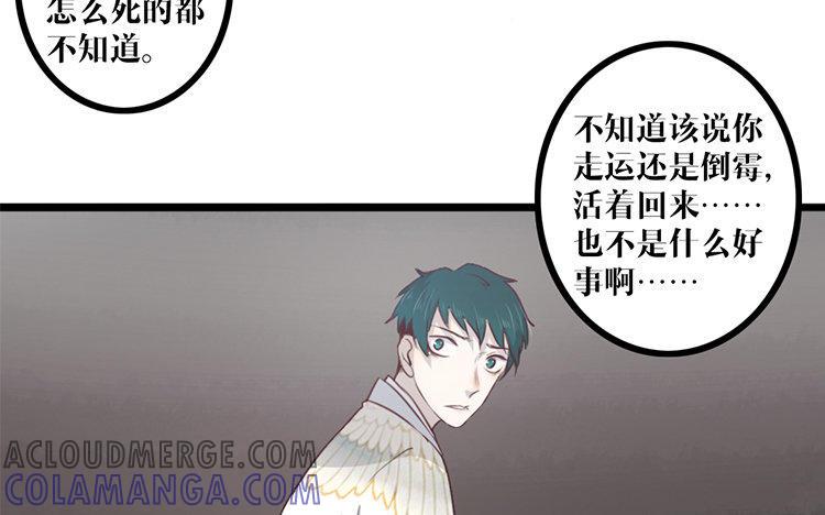 主角今天也在崩人设 第24话 是我的错 第64页