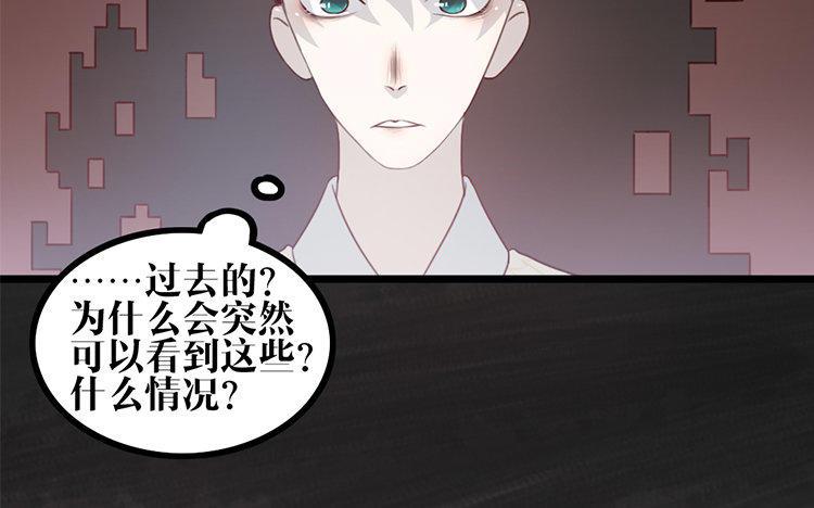 主角今天也在崩人设 第24话 是我的错 第21页
