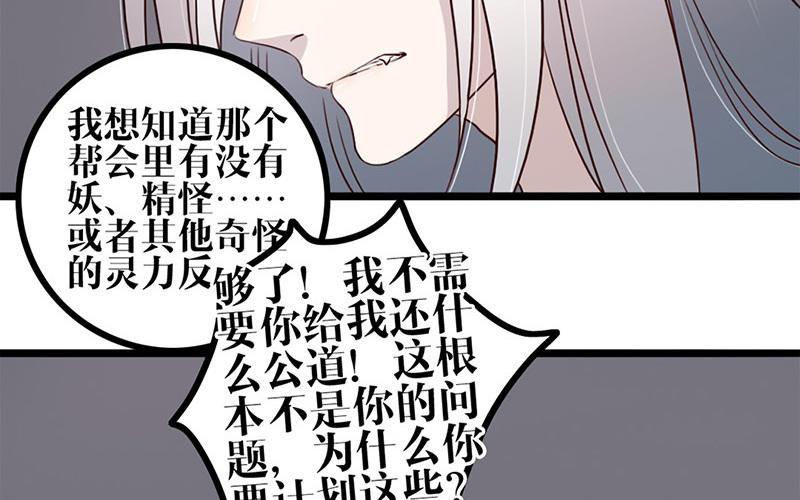 主角今天也在崩人设 第25话 说到做到 第47页