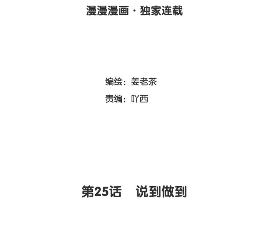 主角今天也在崩人设 第25话 说到做到 第3页