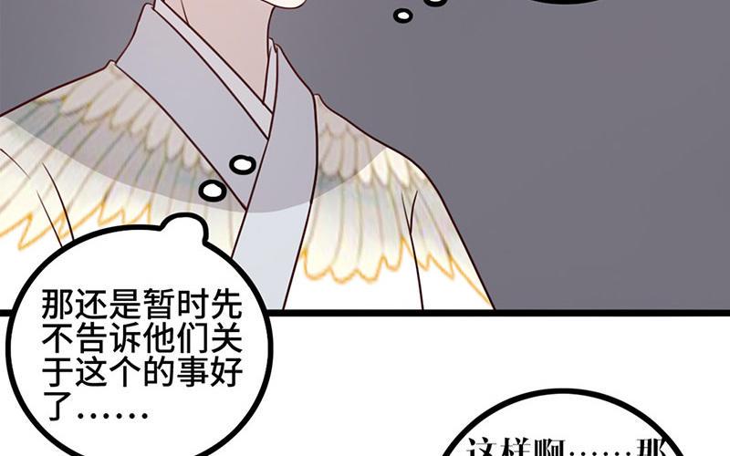 主角今天也在崩人设 第25话 说到做到 第41页