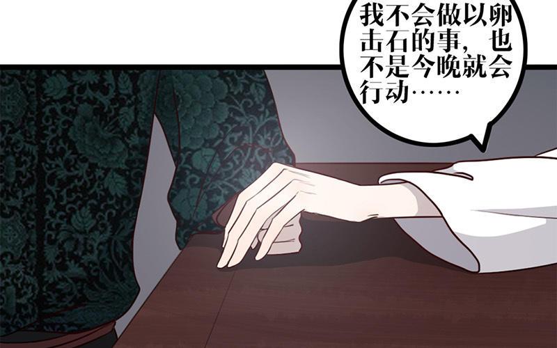 主角今天也在崩人设 第25话 说到做到 第54页
