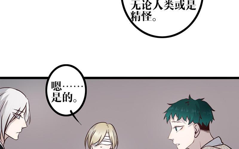 主角今天也在崩人设 第25话 说到做到 第32页