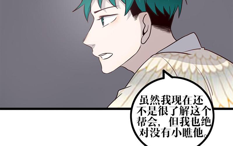 主角今天也在崩人设 第25话 说到做到 第56页