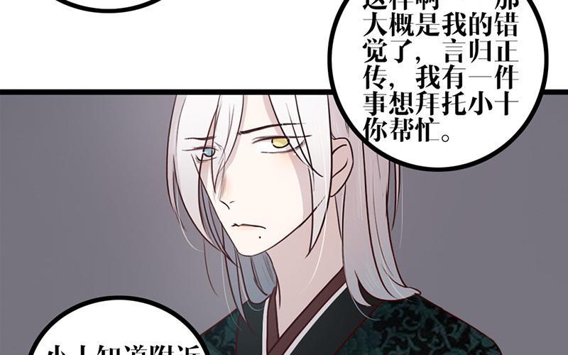主角今天也在崩人设 第25话 说到做到 第42页