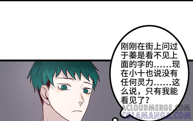 主角今天也在崩人设 第25话 说到做到 第40页