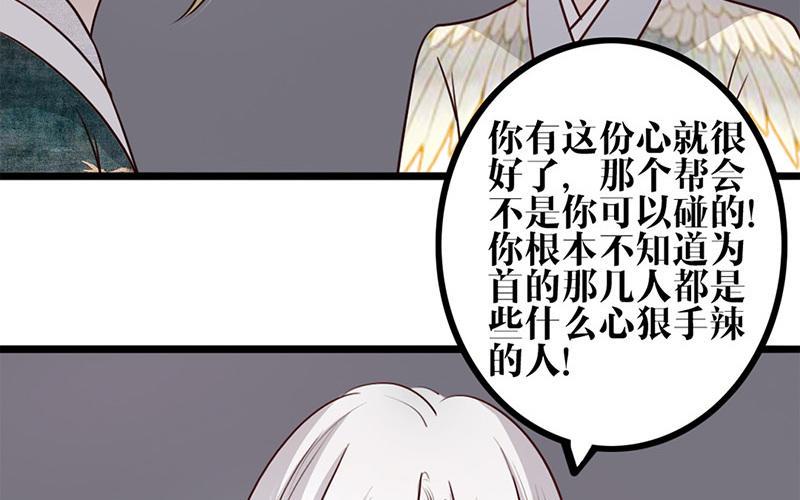 主角今天也在崩人设 第25话 说到做到 第51页