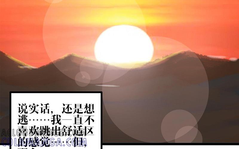 主角今天也在崩人设 第25话 说到做到 第22页