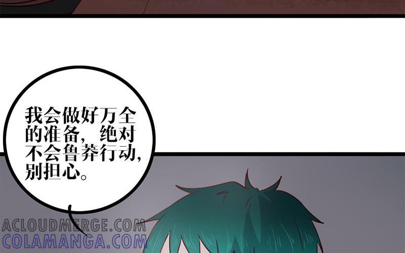 主角今天也在崩人设 第25话 说到做到 第55页