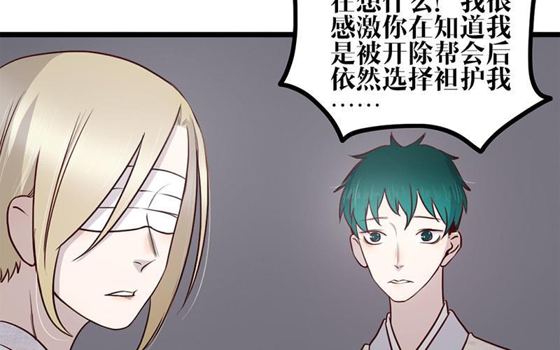 主角今天也在崩人设 第25话 说到做到 第50页