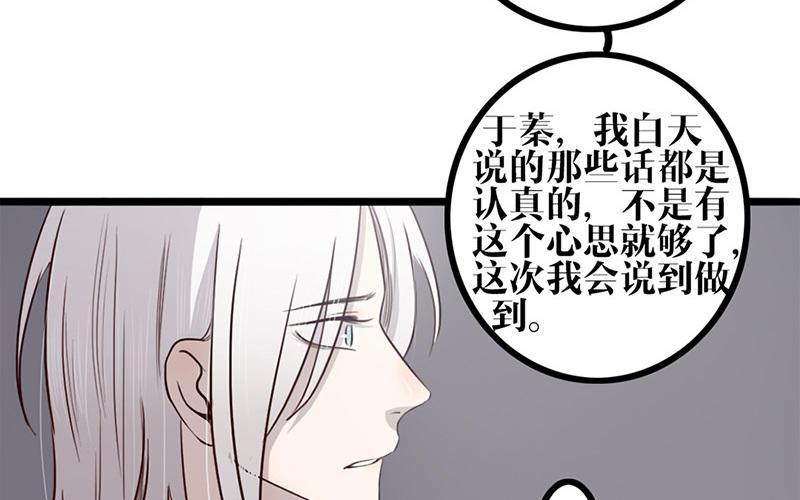 主角今天也在崩人设 第25话 说到做到 第57页