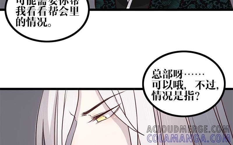 主角今天也在崩人设 第25话 说到做到 第46页