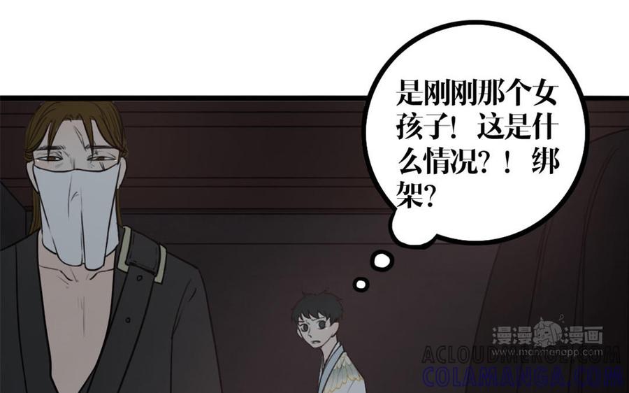主角今天也在崩人设 第26话 鬼蜮 第43页