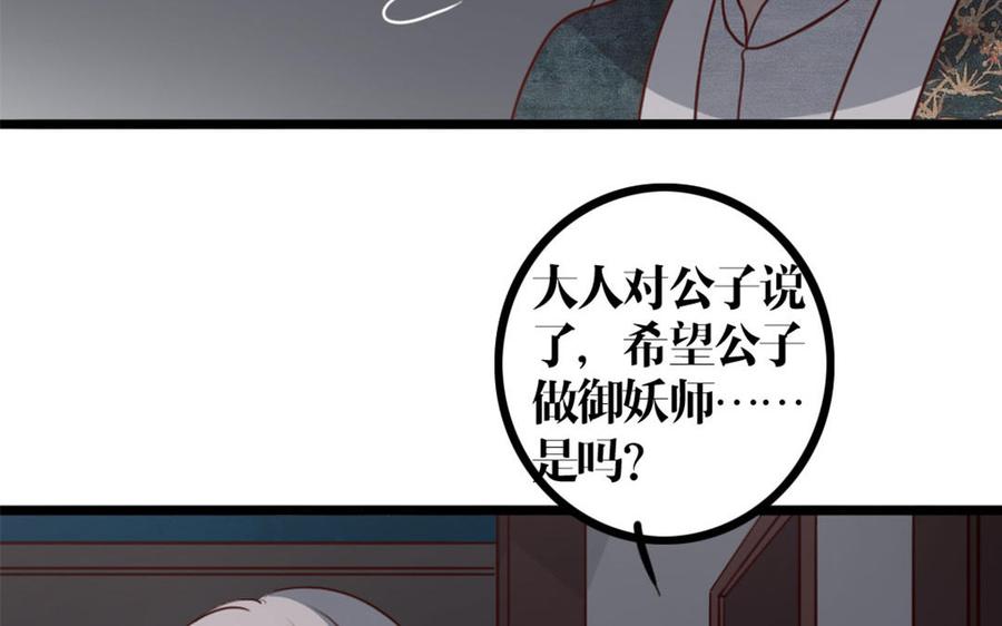 主角今天也在崩人设 第26话 鬼蜮 第11页