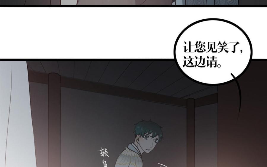 主角今天也在崩人设 第26话 鬼蜮 第48页