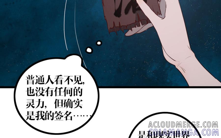 主角今天也在崩人设 第26话 鬼蜮 第22页