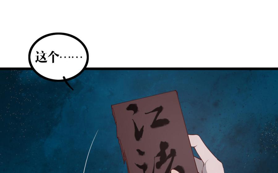 主角今天也在崩人设 第26话 鬼蜮 第21页