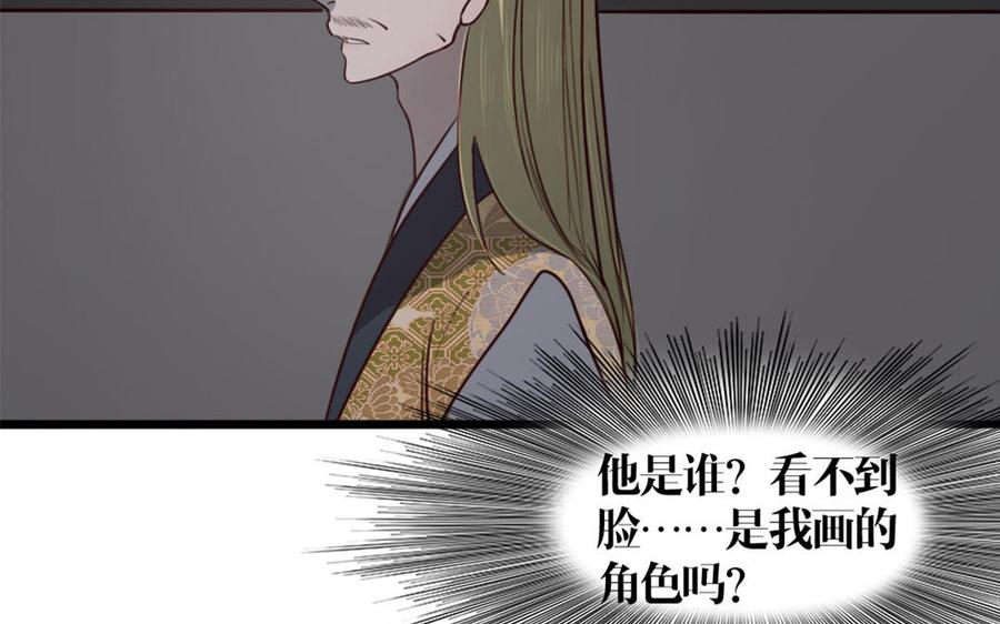 主角今天也在崩人设 第26话 鬼蜮 第59页