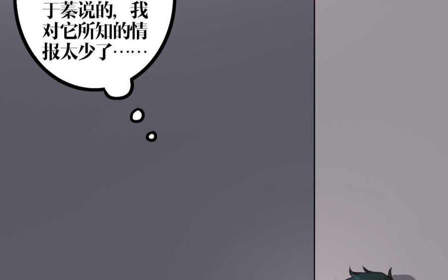 主角今天也在崩人设 第26话 鬼蜮 第18页