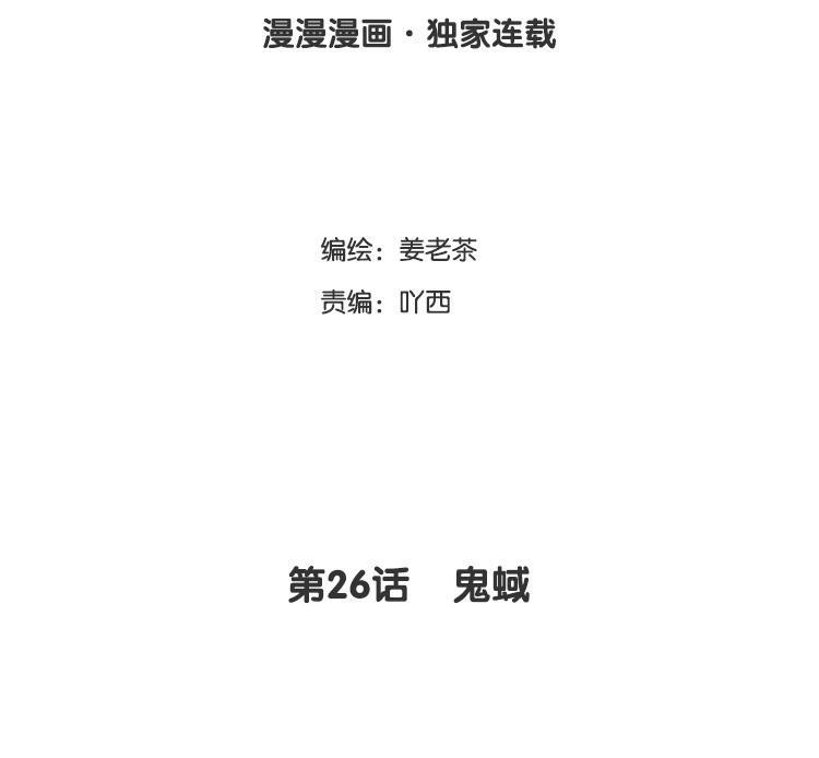 主角今天也在崩人设 第26话 鬼蜮 第3页