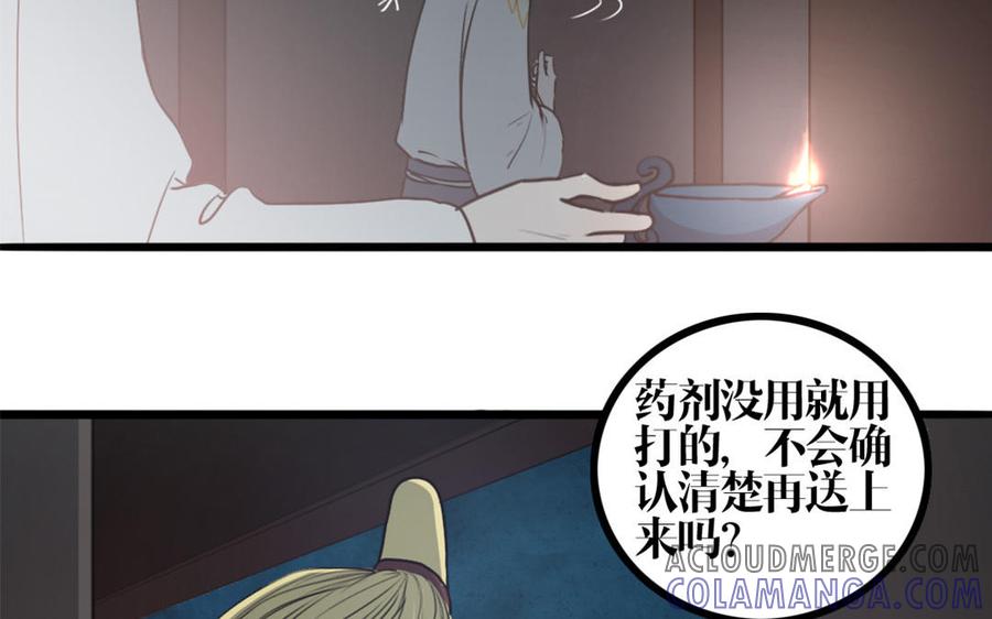 主角今天也在崩人设 第26话 鬼蜮 第49页