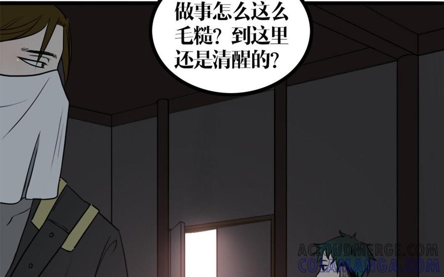 主角今天也在崩人设 第26话 鬼蜮 第46页
