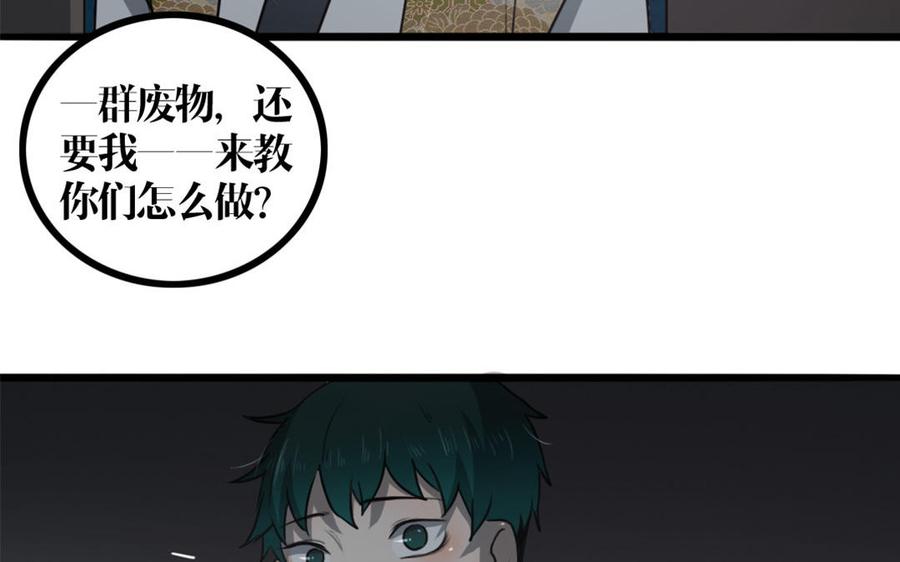 主角今天也在崩人设 第26话 鬼蜮 第51页