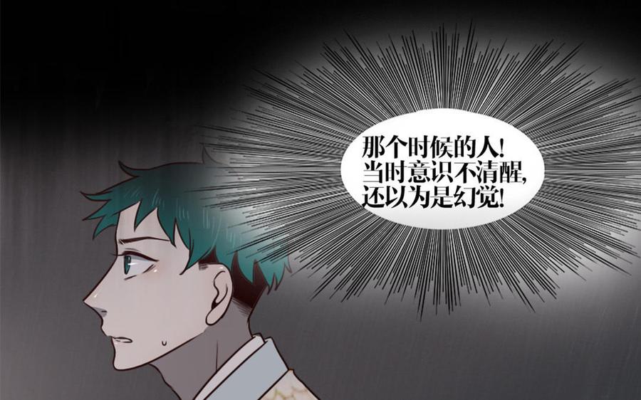 主角今天也在崩人设 第26话 鬼蜮 第57页