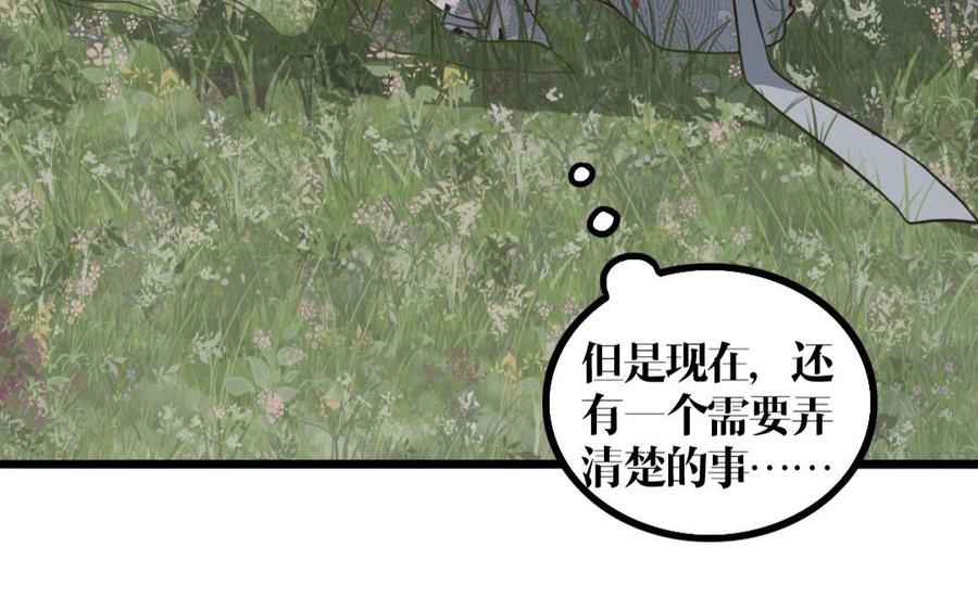主角今天也在崩人设 第26话 鬼蜮 第20页