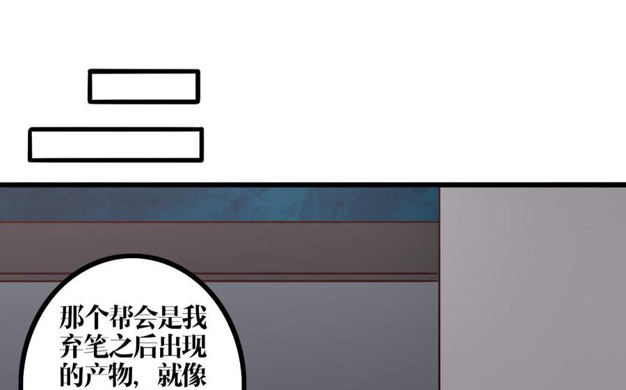 主角今天也在崩人设 第26话 鬼蜮 第17页