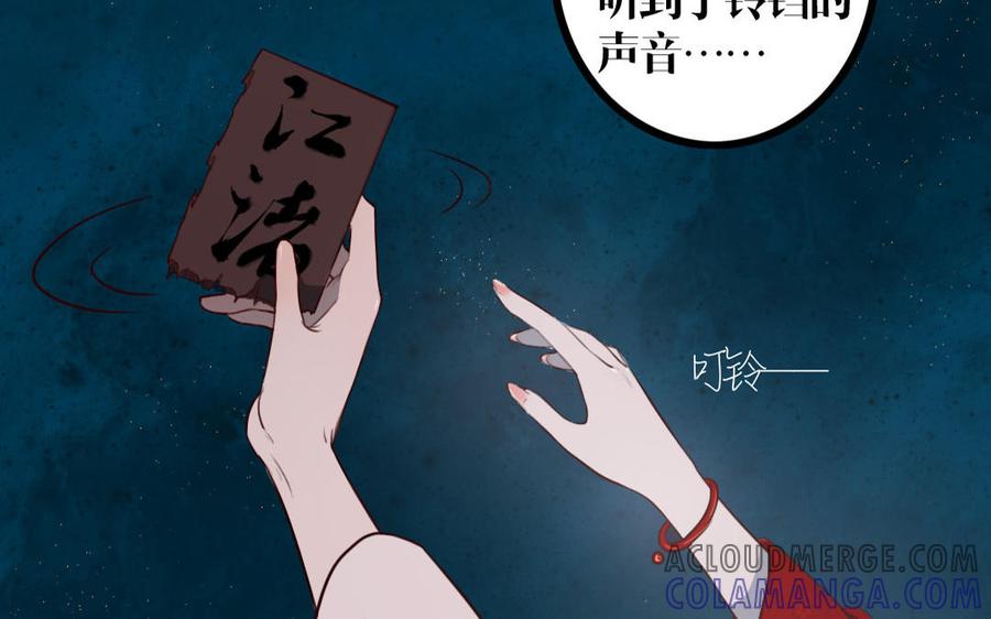 主角今天也在崩人设 第26话 鬼蜮 第25页