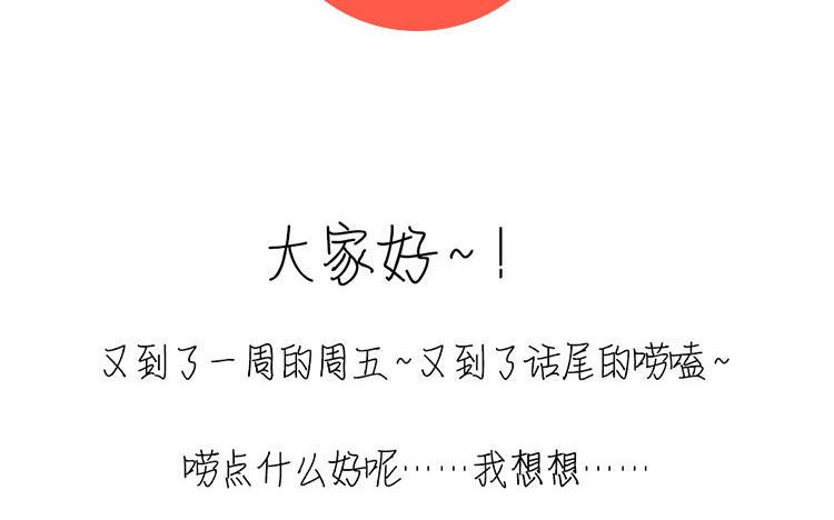 主角今天也在崩人设 第27话 曲颜 第65页