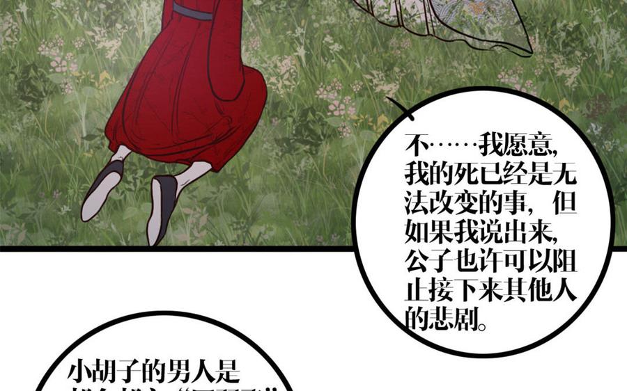 主角今天也在崩人设 第27话 曲颜 第29页