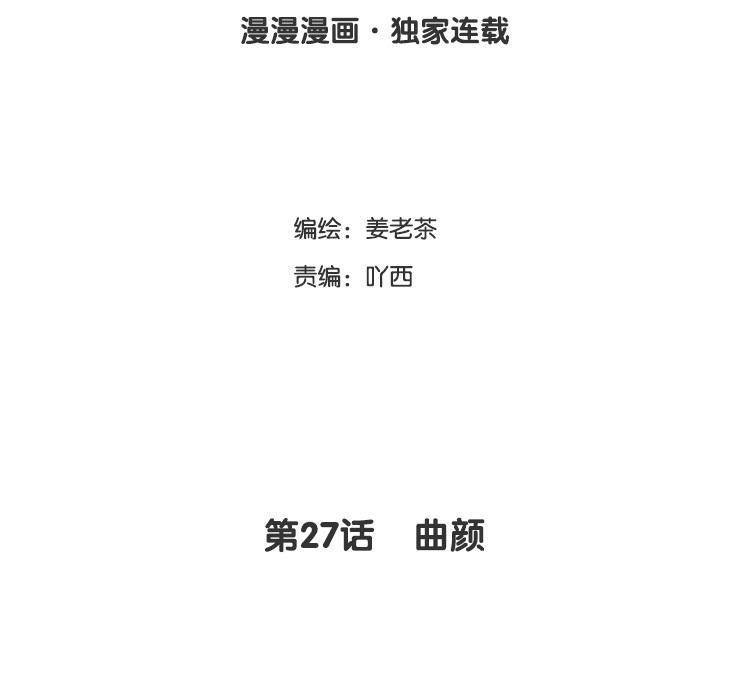 主角今天也在崩人设 第27话 曲颜 第3页