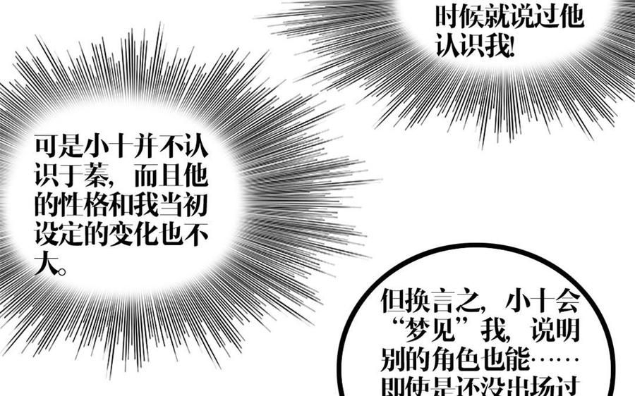 主角今天也在崩人设 第27话 曲颜 第44页