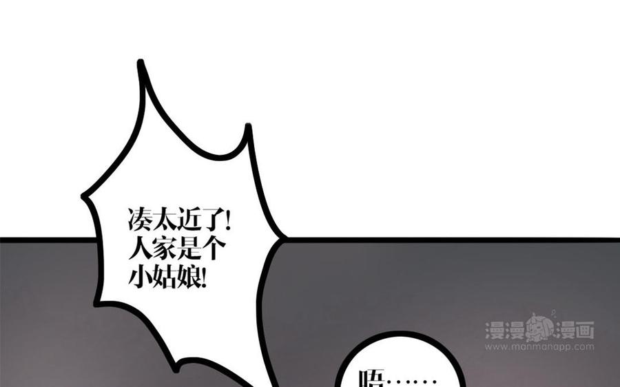 主角今天也在崩人设 第27话 曲颜 第53页