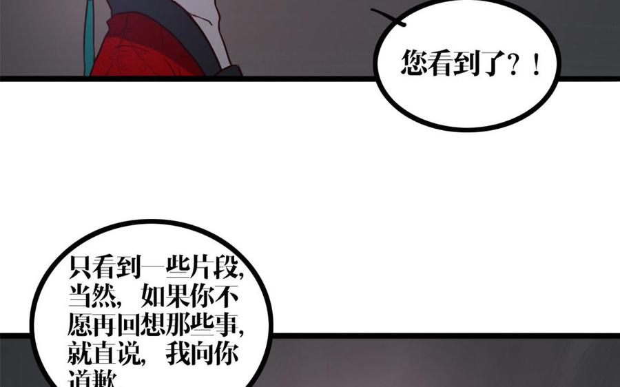 主角今天也在崩人设 第27话 曲颜 第27页