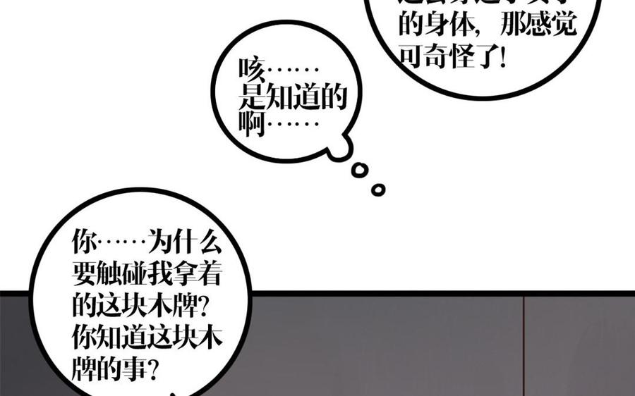 主角今天也在崩人设 第27话 曲颜 第11页