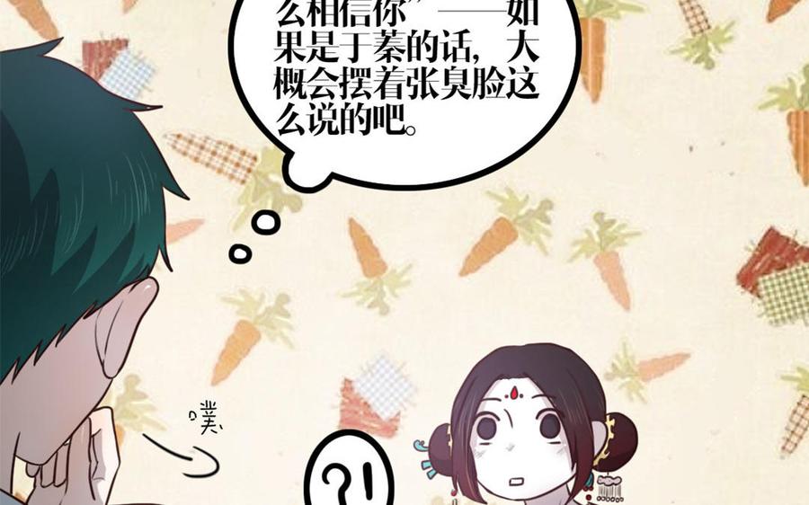 主角今天也在崩人设 第27话 曲颜 第21页