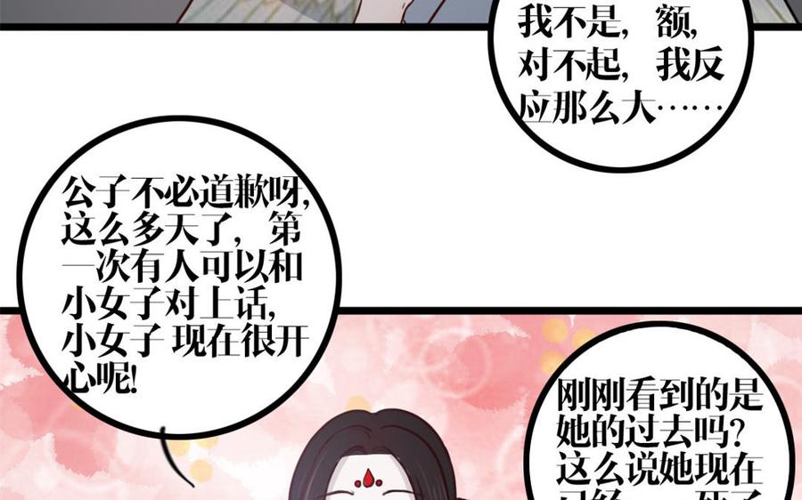 主角今天也在崩人设 第27话 曲颜 第9页