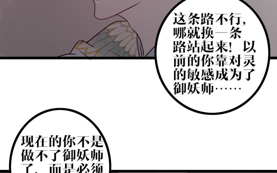 主角今天也在崩人设 第28话 妄自菲薄 第47页