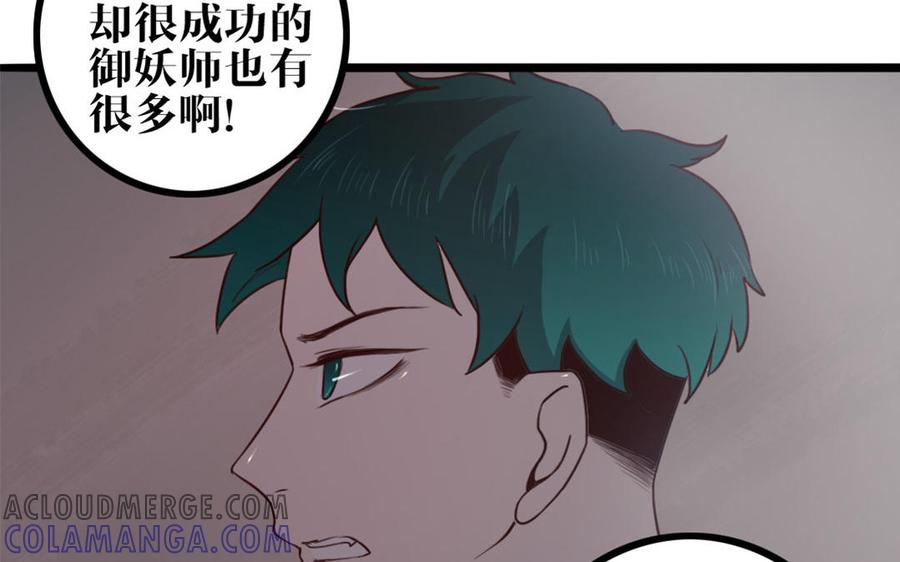 主角今天也在崩人设 第28话 妄自菲薄 第46页