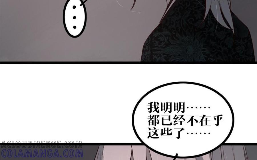 主角今天也在崩人设 第28话 妄自菲薄 第28页