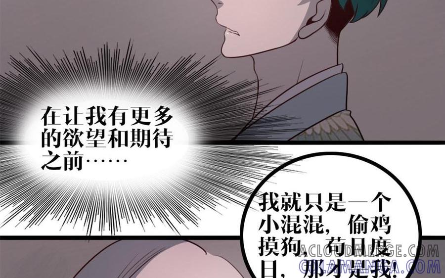 主角今天也在崩人设 第28话 妄自菲薄 第37页