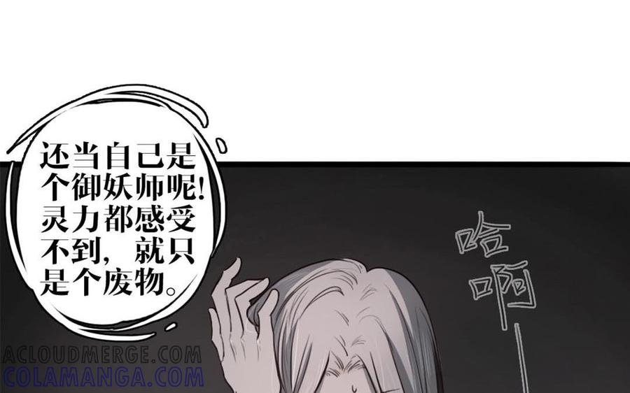 主角今天也在崩人设 第28话 妄自菲薄 第7页